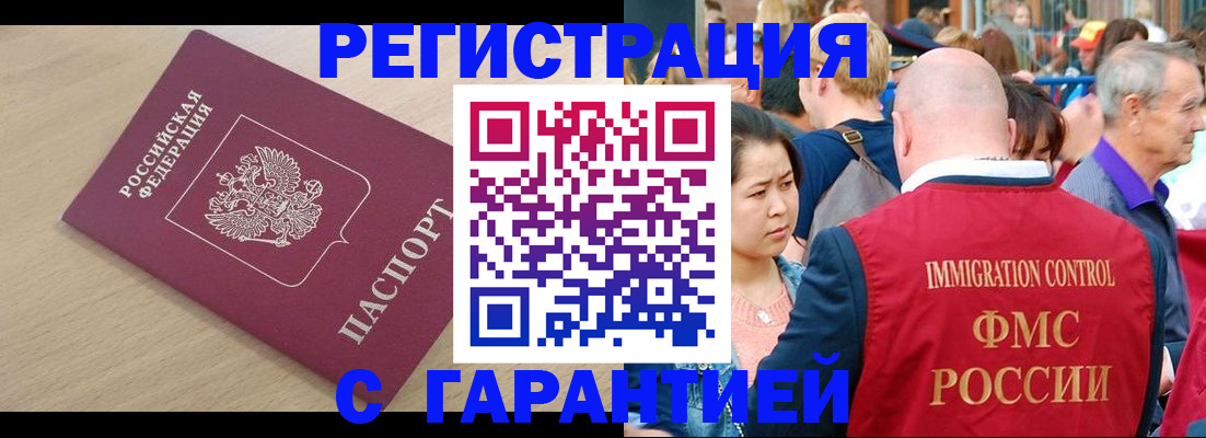 временная регистрация адрес в Салавате