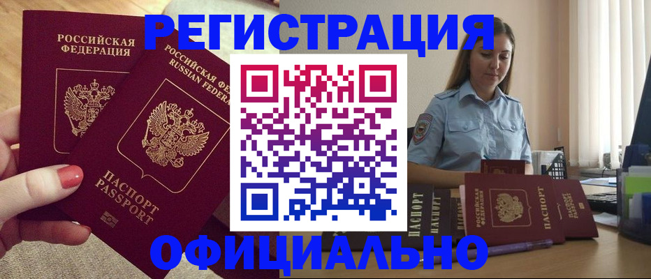 временная регистрация собственник в Салавате