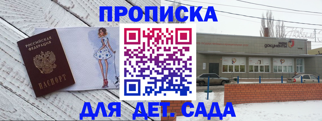 регистрация для дет. сада в Салавате