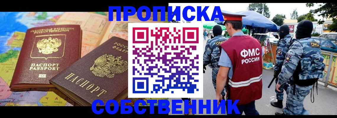 временная регистрация купить в Салавате