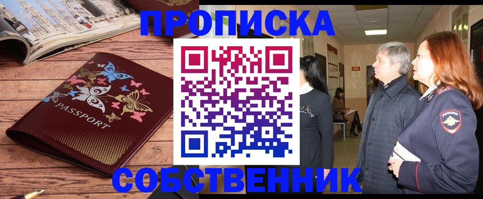 прописка ребенка в Салавате