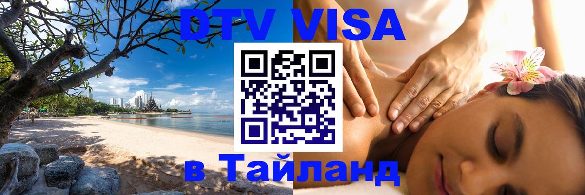 Visa в Таиланд Салават 